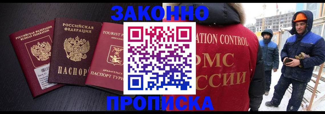 прописка законно в Катайске